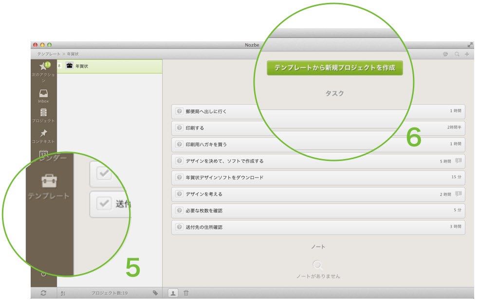 Nozbe Templates