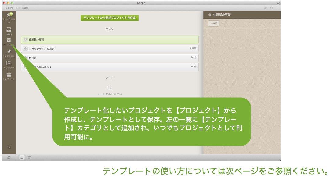 Nozbe Templates